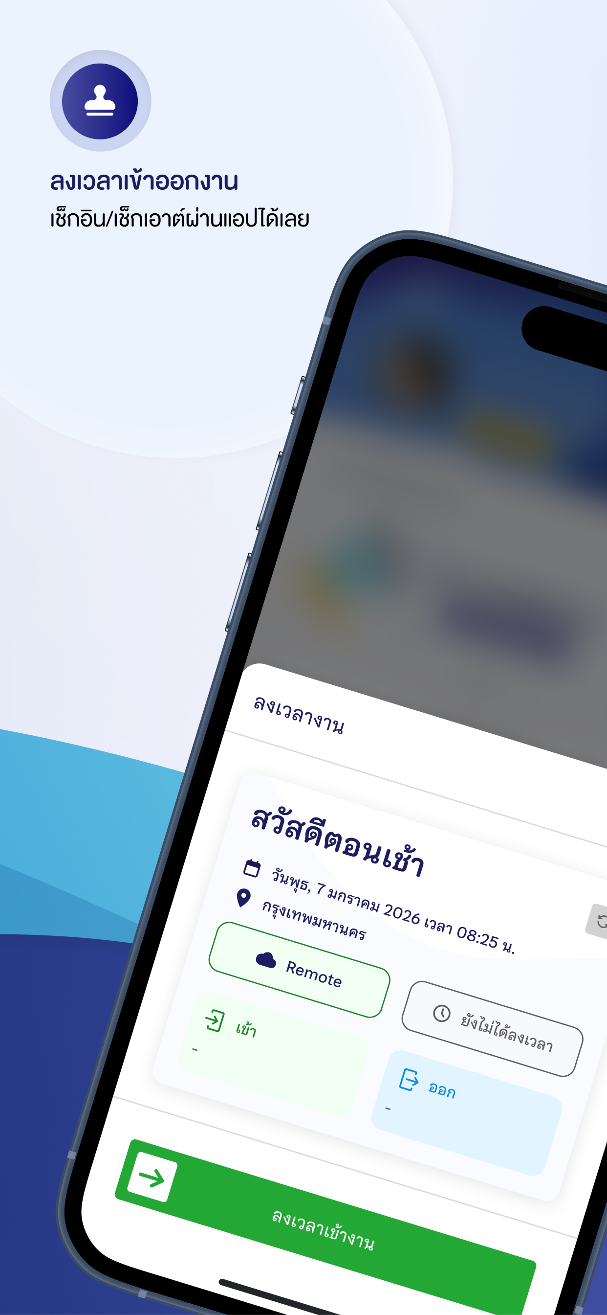 ลงเวลา