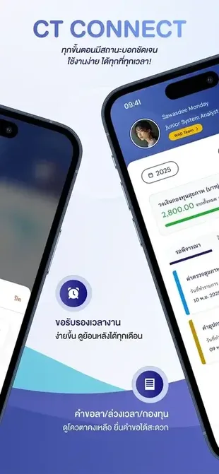 ขอลา & OT