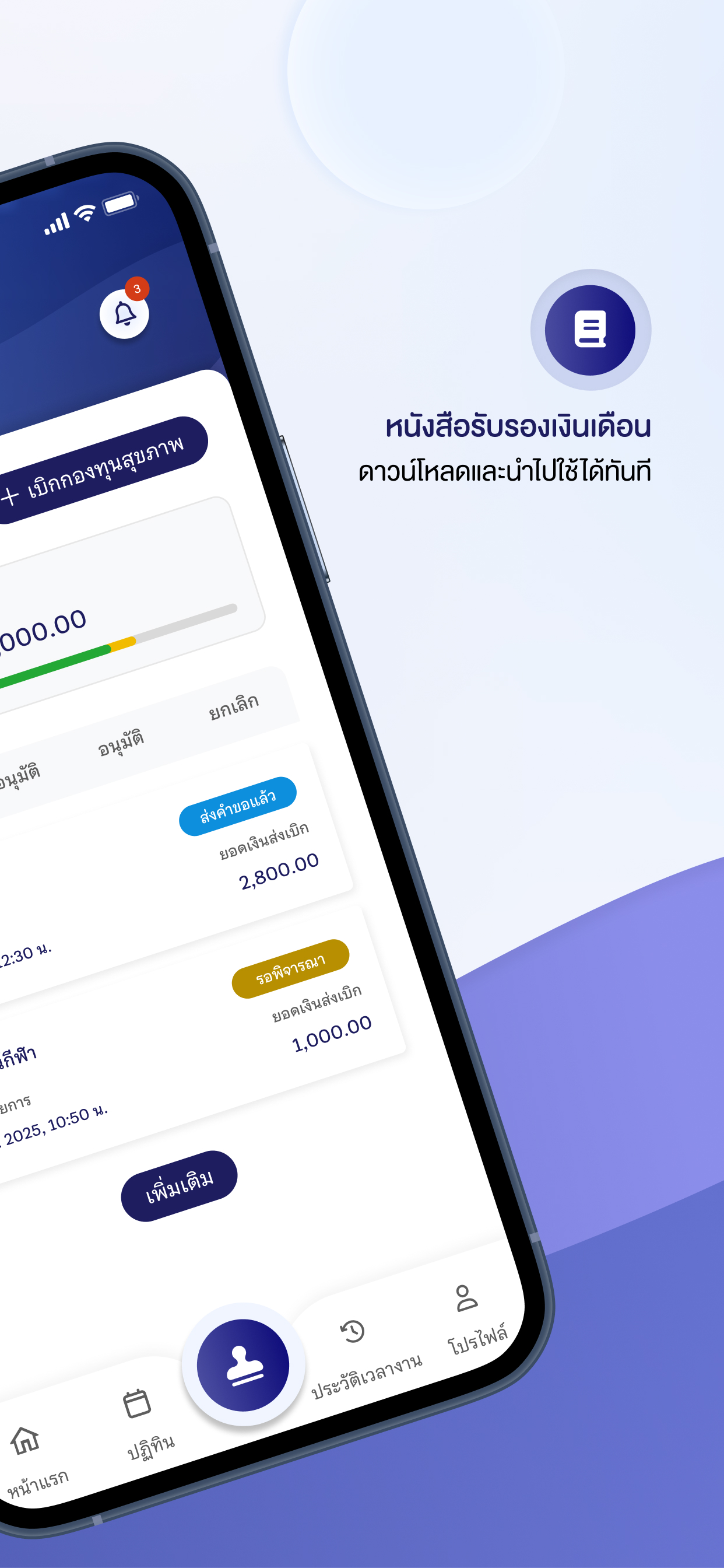 อนุมัติ